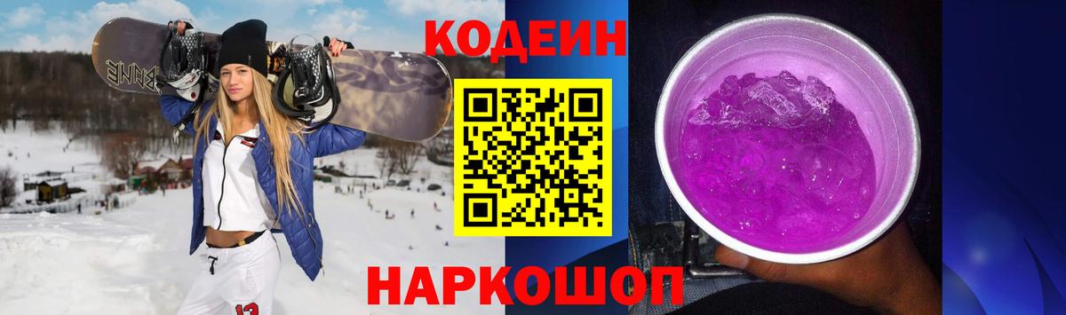 Codein напиток Lean (лин)  Кодеин напиток Lean (лин)  Вход с VPN  Ленинск-Кузнецкий 