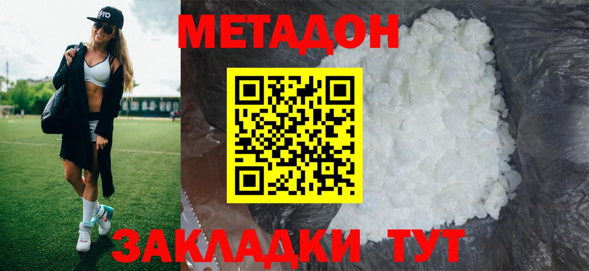 Ленинск-Кузнецкий  МЕТАДОН кристалл  Вход с VPN  МЕТАДОН белоснежный 