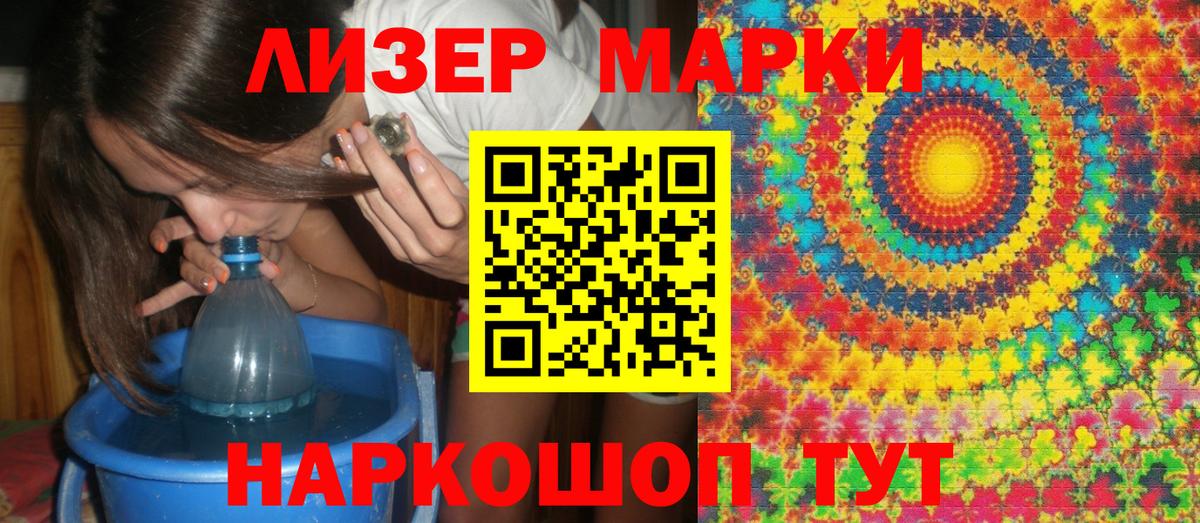 Ленинск-Кузнецкий  Марки NBOMe 1,5мг  Марки NBOMe 1,5мг  Вход с VPN 